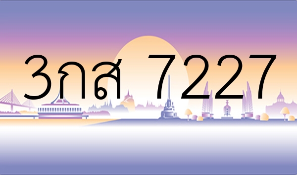 3กส 7227